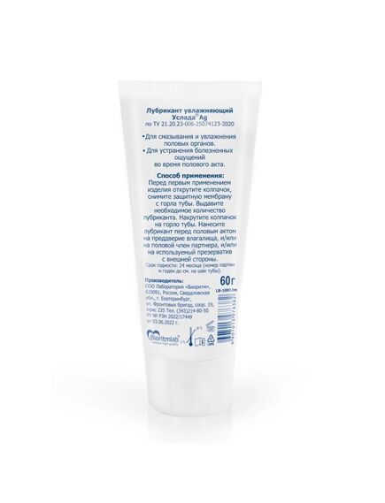 Лубрикант увлажняющий Услада 60г , изображение 3