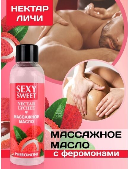 Массажное масло NECTAR LYCHEE с феромонами 75 мл арт. LB-16134 , изображение 2