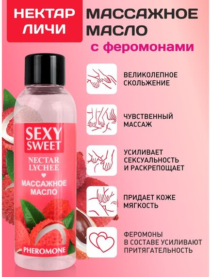 Массажное масло NECTAR LYCHEE с феромонами 75 мл арт. LB-16134 , изображение 3