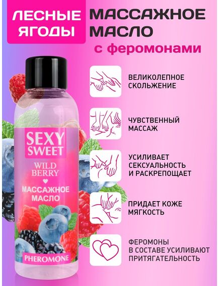 Массажное масло WILD BERRY с феромонами 75 мл арт. LB-16132 , изображение 3