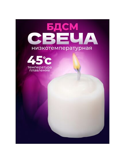 Свеча для БДСМ "Роза", белая, низкотемпературный воск, 3,2 см 