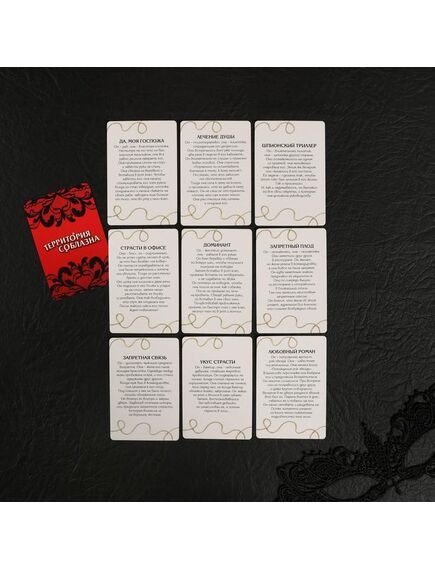 Эротический набор "Территория соблазна" (маска, чулки, фанты) , изображение 4