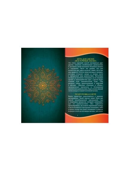 Горячие фанты "Восточные ласки" , изображение 3