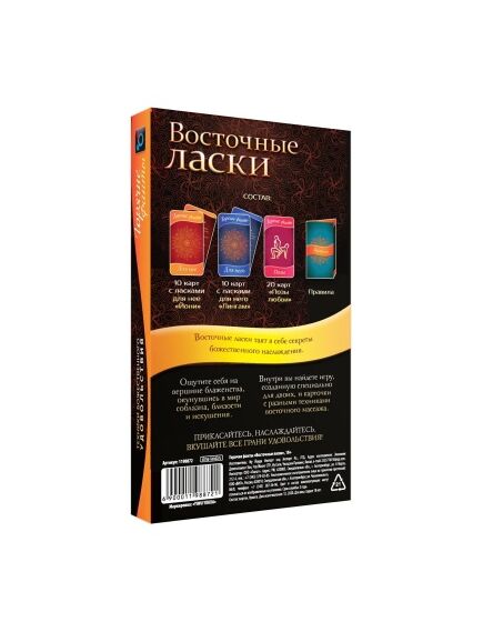 Горячие фанты "Восточные ласки" , изображение 4