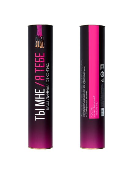 Скретч-плакат «Секс-гид. Ты мне/я тебе», А3, 18+ , изображение 2