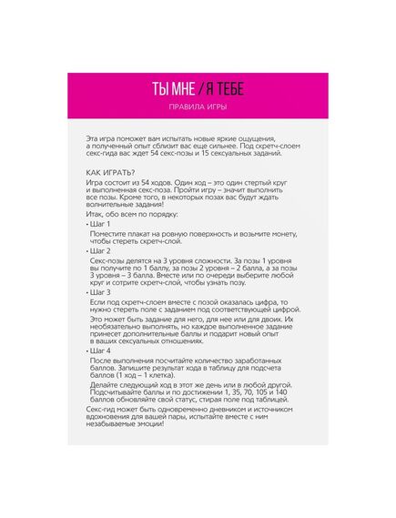 Скретч-плакат «Секс-гид. Ты мне/я тебе», А3, 18+ , изображение 3