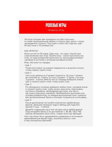 Скретч-плакат «Секс-гид. Ролевые игры», А3, 18+ , изображение 3