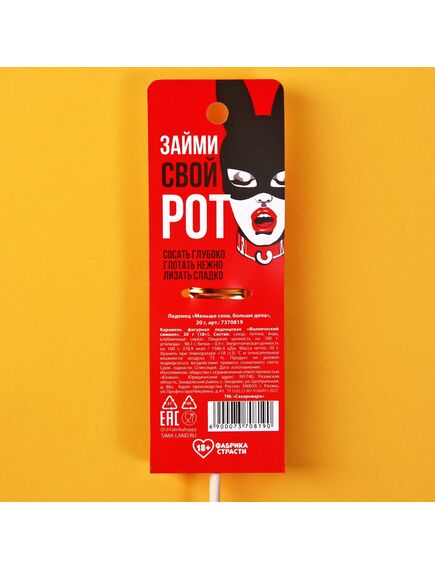 Леденец «Меньше слов, больше дела», вкус: клубника, 20 г. , изображение 4