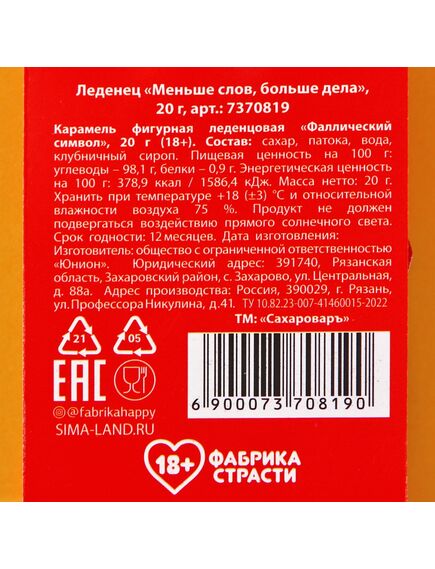 Леденец «Меньше слов, больше дела», вкус: клубника, 20 г. , изображение 5