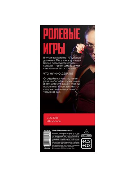 Горячие купоны "Ролевые игры" , изображение 2