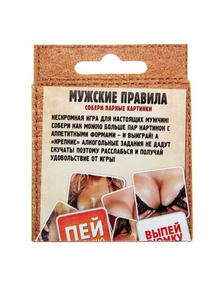 Игра карточки "Мужские правила" , изображение 2