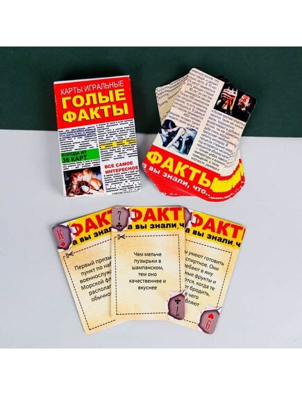 Игра карточки "Голые факты" , изображение 3