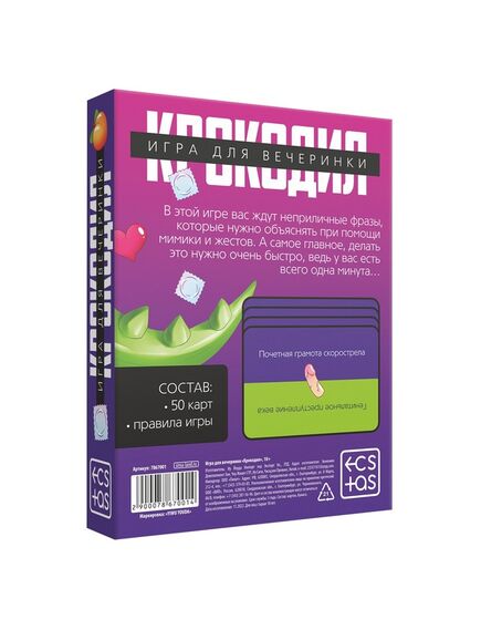 Игра для компании «Крокодил», 50 карт, 18+ , изображение 3
