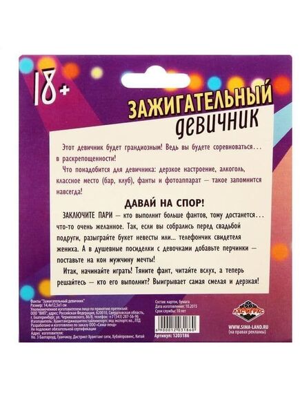 Фанты "Зажигательный девичник" , изображение 3