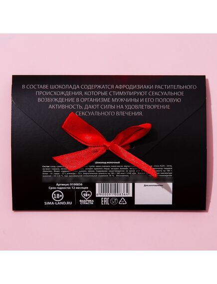 Молочный шоколад «Мужская сила» с афродизиаком, 27 г. , изображение 4
