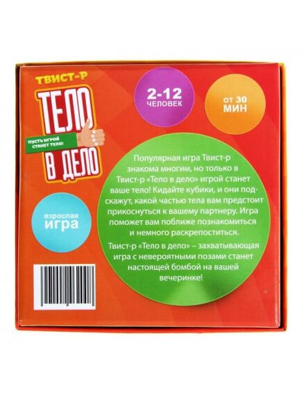 Игра для вечеринки твист-р "Тело в дело" , изображение 2