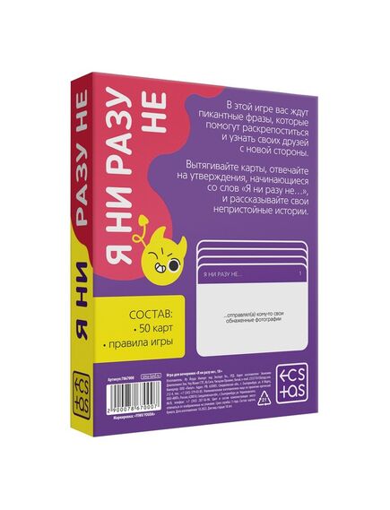 Игра для компании «Я ни разу не», 50 карт, , изображение 4