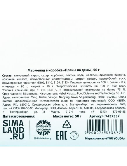 Мармелад в коробке "Планы на день", 50 г. , изображение 2