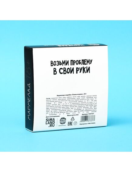 Мармелад в коробке "Планы на день", 50 г. , изображение 3
