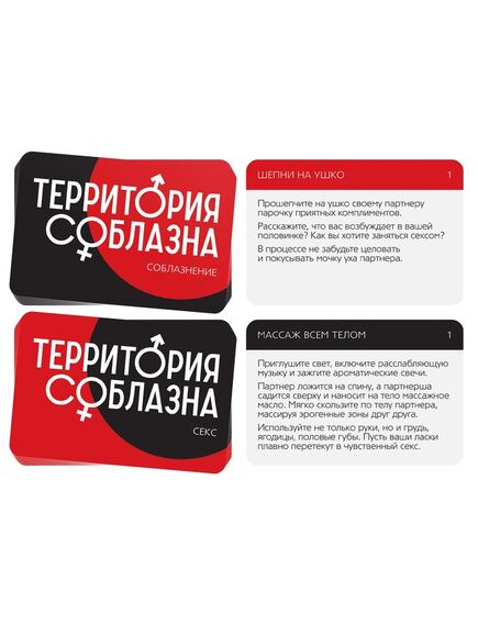 Игра для двоих «Территория соблазна. Поддаться искушению», 3 в 1 (30 карт, лента, перо), 18+ , изображение 2