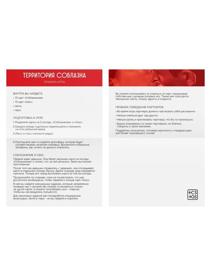 Игра для двоих «Территория соблазна. Поддаться искушению», 3 в 1 (30 карт, лента, перо), 18+ , изображение 3