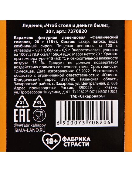 Леденец «Чтоб стоял и деньги были», вкус: клубника, 20 г. , изображение 5