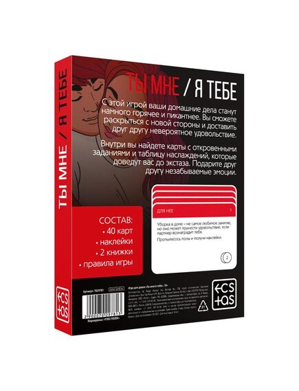 Игра для двоих «Ты мне/я тебе», 3 в 1 (40 карт, наклейки, 2 книжки) , изображение 7