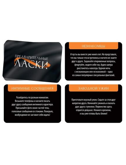 Фанты «Предварительные ласки», 20 карт , изображение 2