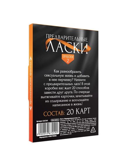 Фанты «Предварительные ласки», 20 карт , изображение 3