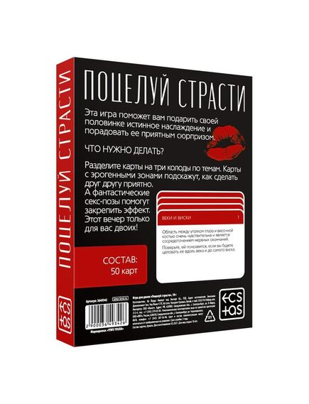 Игра для двоих «Поцелуй страсти», 50 карт , изображение 4
