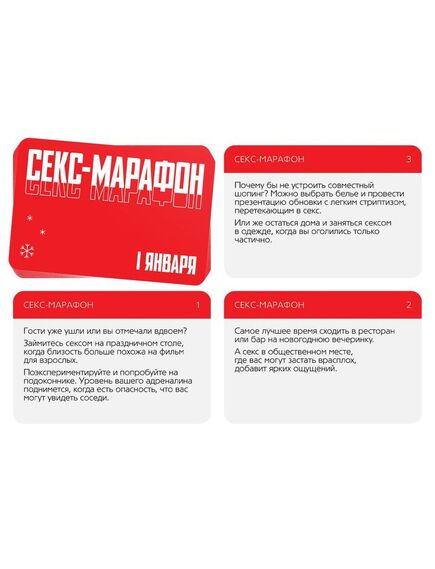 Игра для двоих «Секс-марафон», 10 карт , изображение 2