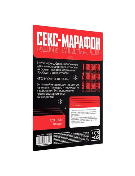 Игра для двоих «Секс-марафон», 10 карт , изображение 3