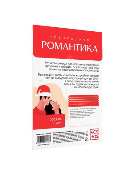 Игра для двоих «Новогодняя романтика», 10 карт , изображение 3