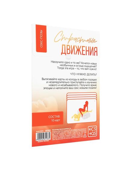 Игра для двоих «Страстные движения», 10 карт , изображение 3