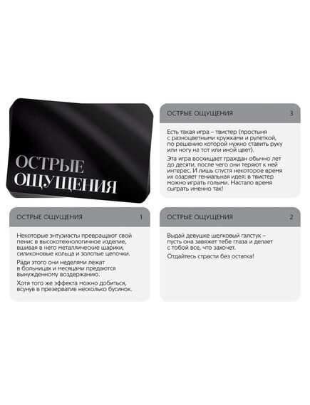 Игра для двоих «Острые ощущения» 10 карт , изображение 2
