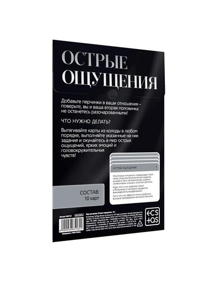 Игра для двоих «Острые ощущения» 10 карт , изображение 3