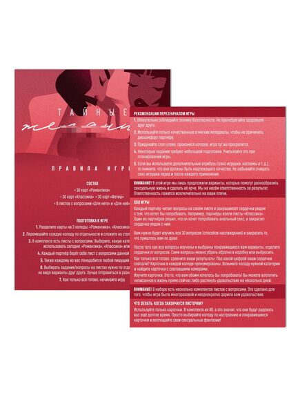 Настольная игра для пар «Тайные желания. Medium level», 90 карт, 6 листов, 18+ , изображение 4