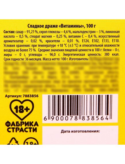 Конфеты-таблетки "Витамины", 100 г. , изображение 6