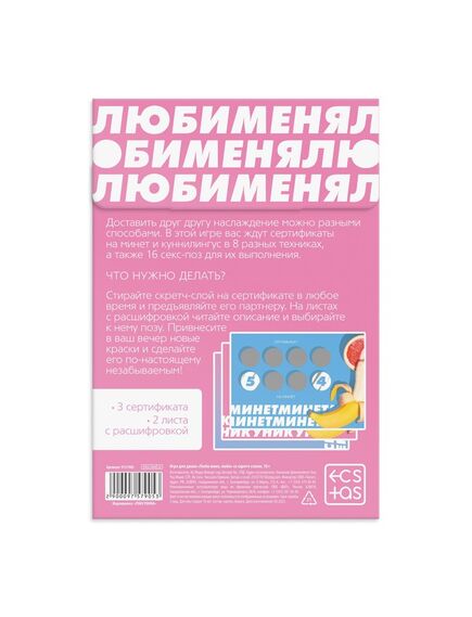 Игра для двоих «Люби меня люби» со скретч-слоем, 18+ , изображение 4