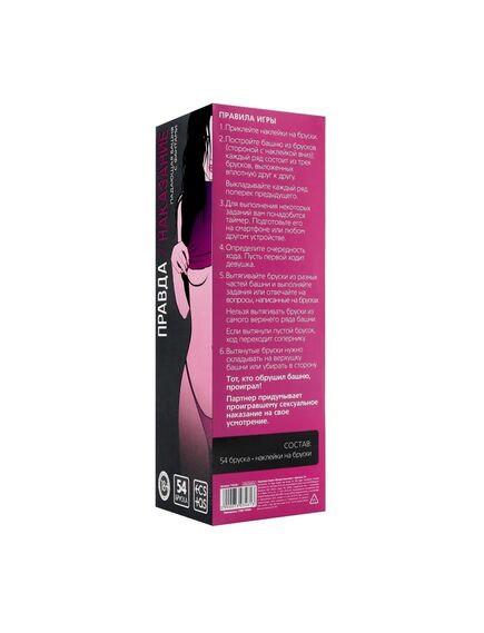 Падающая башня «Правда/наказание» с фантами, 54 бруска, 18+ , изображение 2