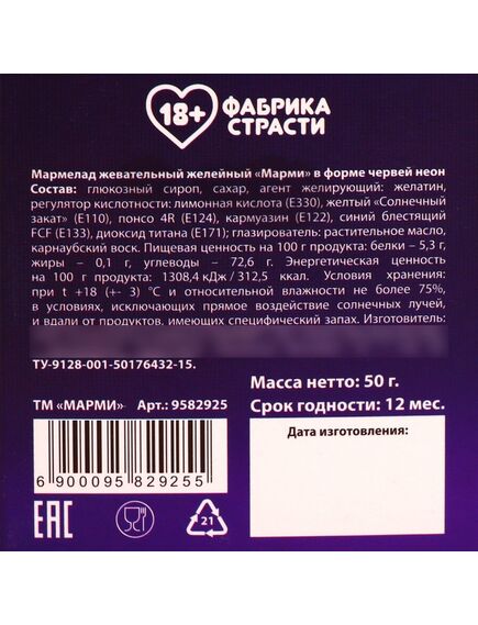 Мармелад «Сегодня будет жарко» в коробке, 50 г. , изображение 5