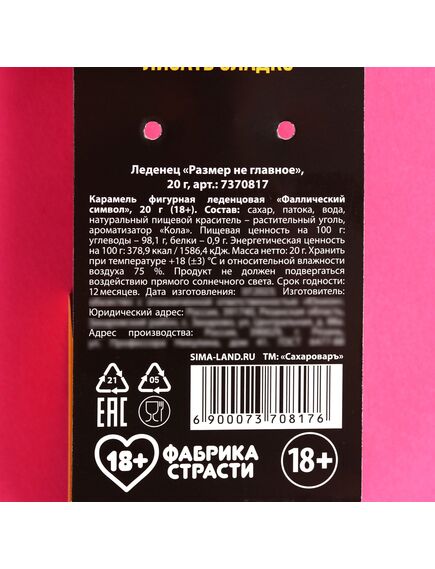 Леденец «Размер не главное», вкус: кола, 20 г. , изображение 4
