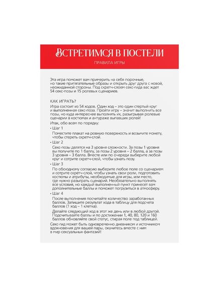 Скретч-плакат «Секс-гид. Встретимся в постели», А3, 18+ , изображение 3