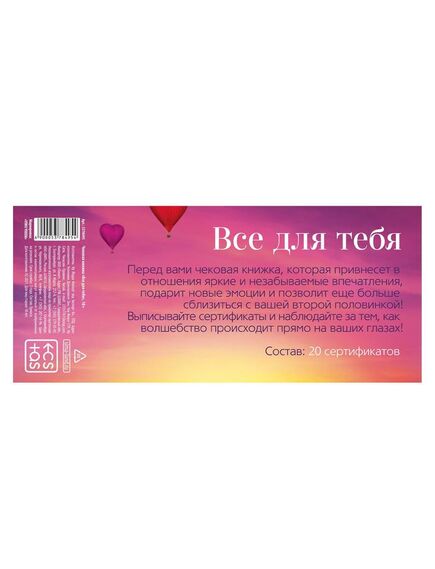Чековая книжка для двоих «Все для тебя», 18+ , изображение 3
