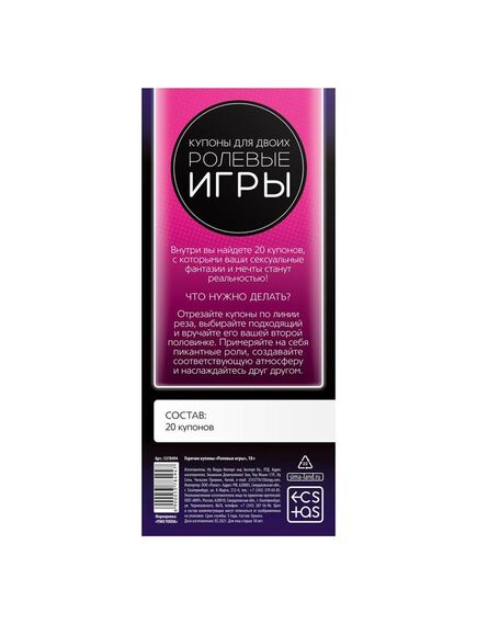 Горячие купоны для двоих «Ролевые игры», 18+ , изображение 3
