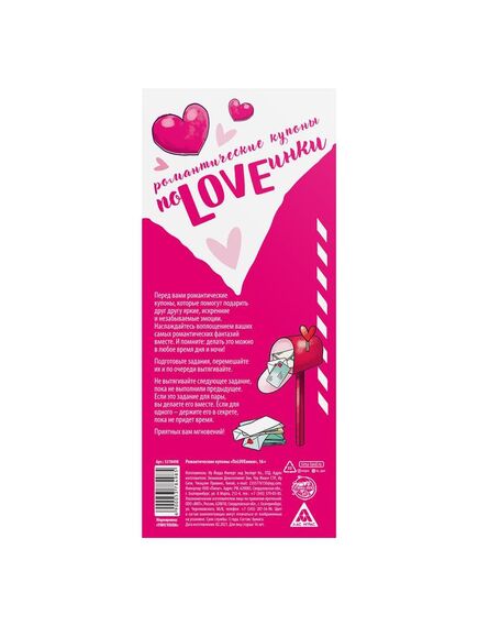Романтические купоны для двоих «ПоLOVEинки», 16+ , изображение 3