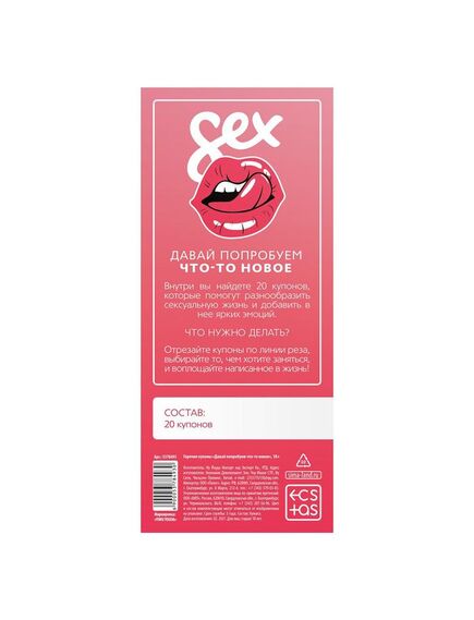 Горячие купоны для двоих «Давай попробуем что-то новое», 18+ , изображение 3