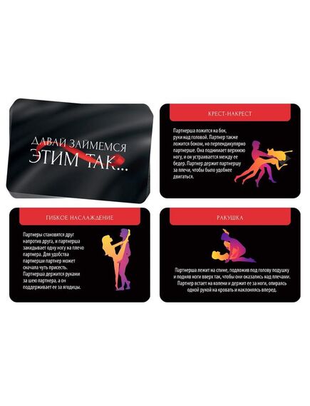 Фанты «Давай займемся этим так», 20 карт, 18+ , изображение 2