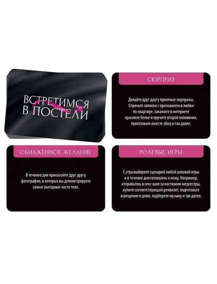 Фанты «Встретимся в постели», 20 карт, 18+ , изображение 2