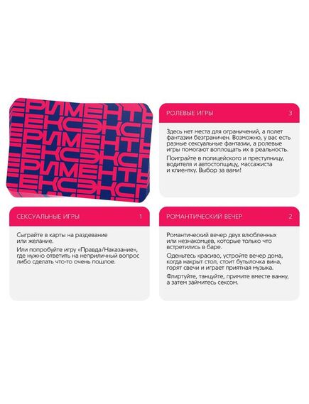 Игра для двоих «Секс-эксперименты», 10 карт, 18+ , изображение 2